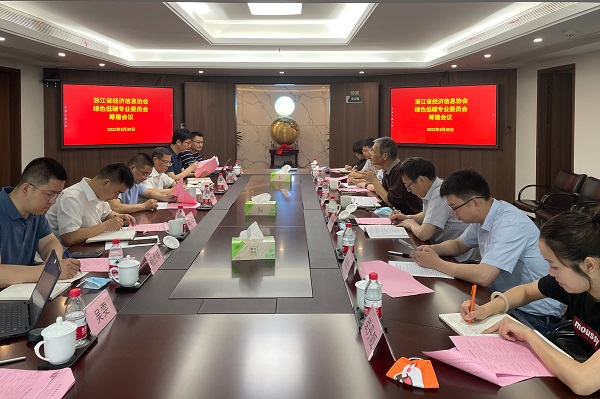 0530浙江省經濟信息協會綠色低碳專業委員會籌建會議.jpg