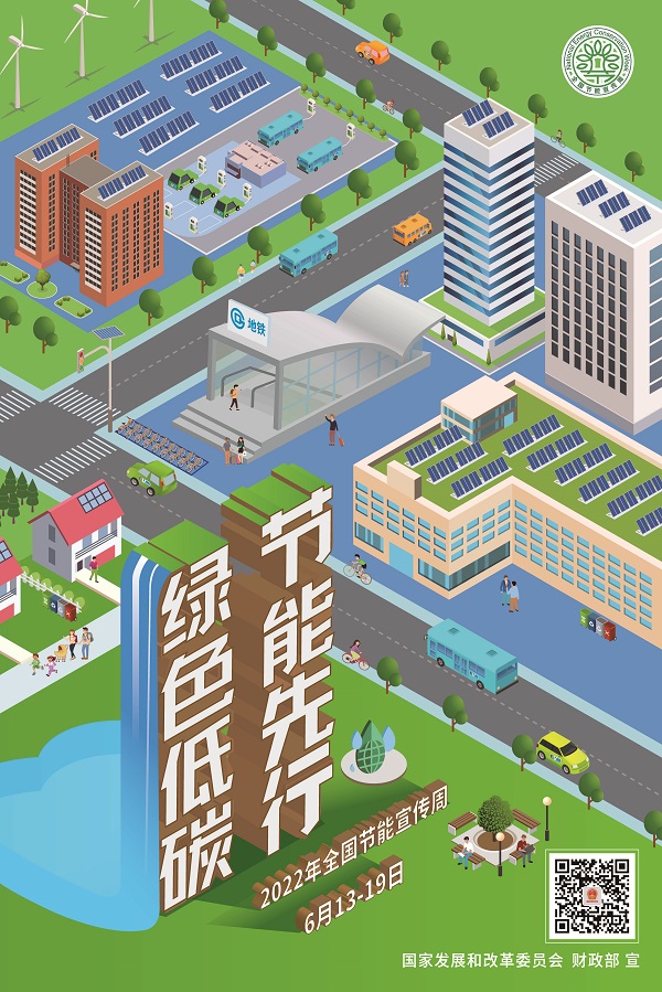 插圖2：2022年全國節(jié)能宣傳周海報.jpg