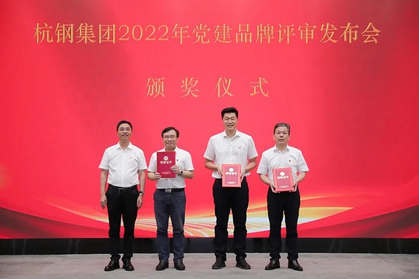 0707環(huán)保集團(tuán)黨委黨建品牌“賡續(xù)杭鋼精神，踐行環(huán)保擔(dān)當(dāng)”榮獲杭鋼集團(tuán)黨建品牌二等獎(jiǎng)（領(lǐng)獎(jiǎng)合影）.jpg