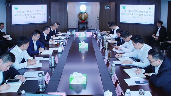 1020環保集團召開三季度安全生產環保委員會擴大會議.jpg
