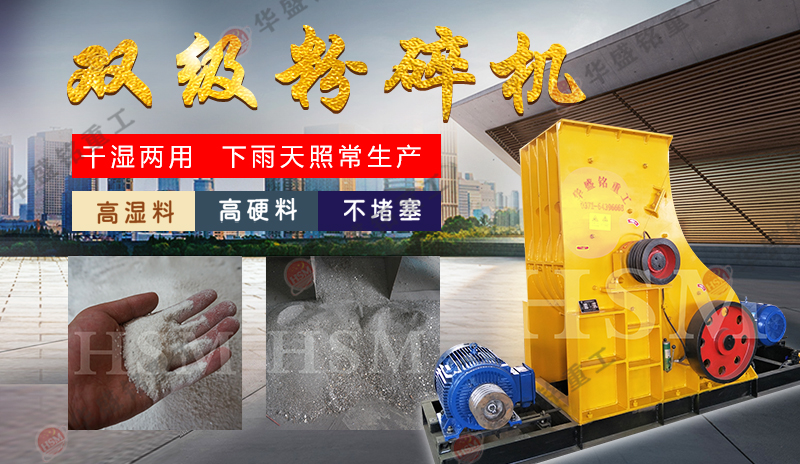 雙級錘式破碎機(jī)