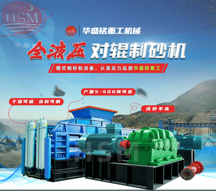 全液壓對輥制砂機 全液壓對輥制砂機