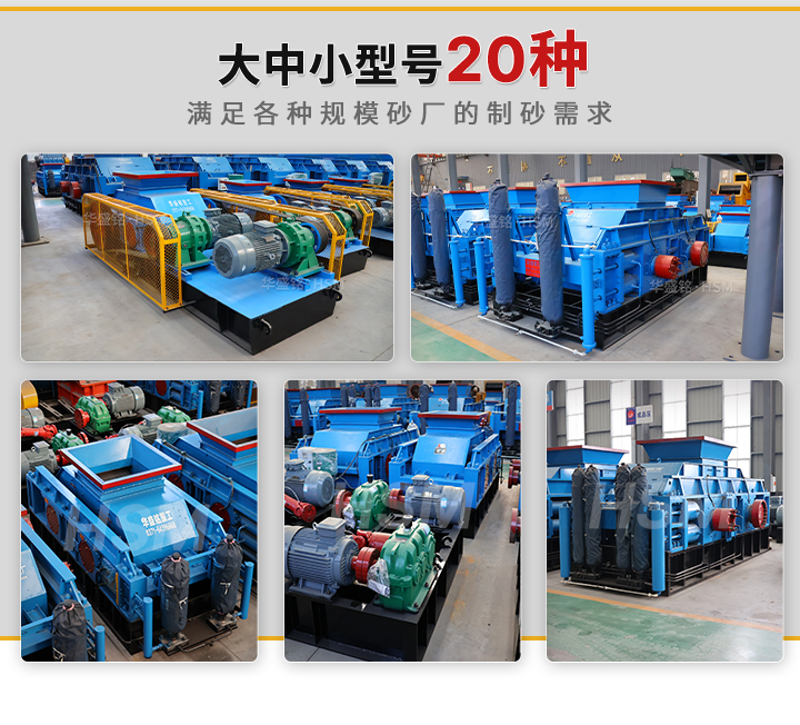 對(duì)輥破碎機(jī)型號(hào)
