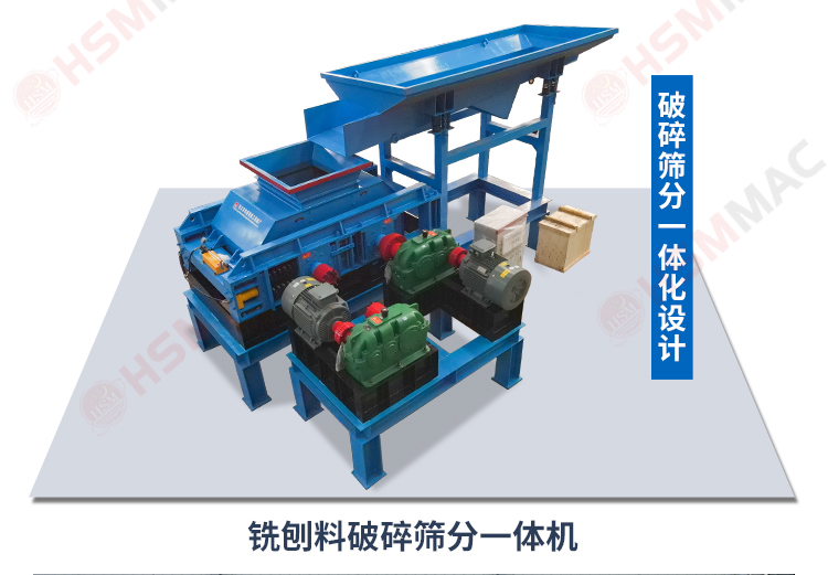 銑刨料生產線,瀝青路面破碎機,雙齒輥破碎機 銑刨料生產線,瀝青路面破碎機,雙齒輥破碎機