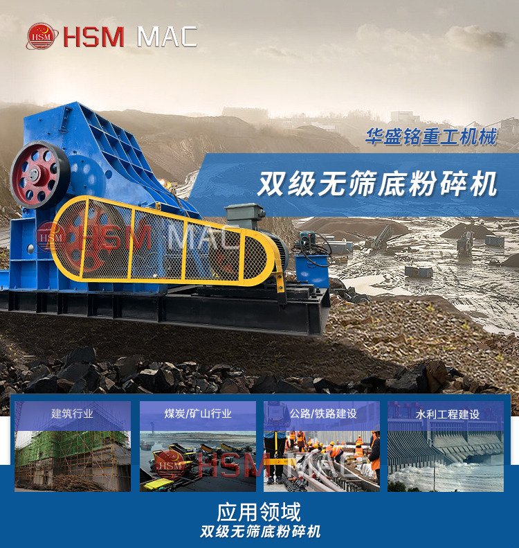 雙級無篩底粉碎機，雙級破碎機廠家，雙級粉碎機價格，雙級錘式破碎機