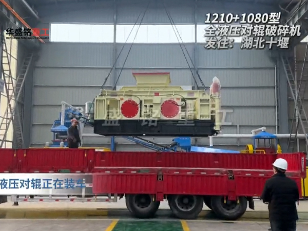 液壓對(duì)輥制砂機(jī)