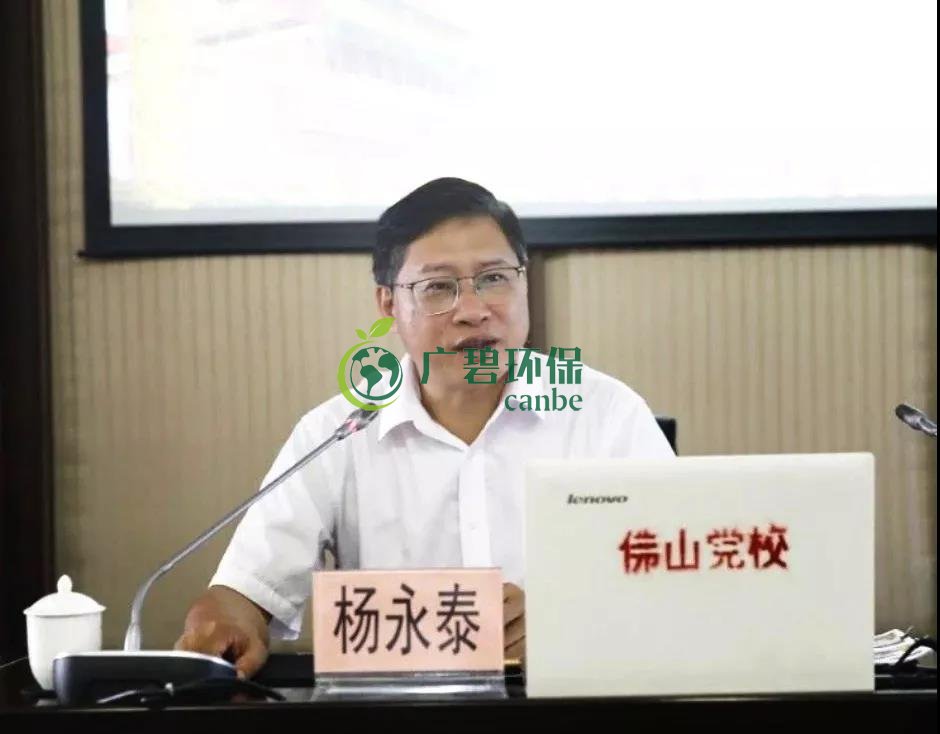 佛山市生態環境局局長楊永泰作“不忘初心、牢記使命”主題教育報告(圖1)